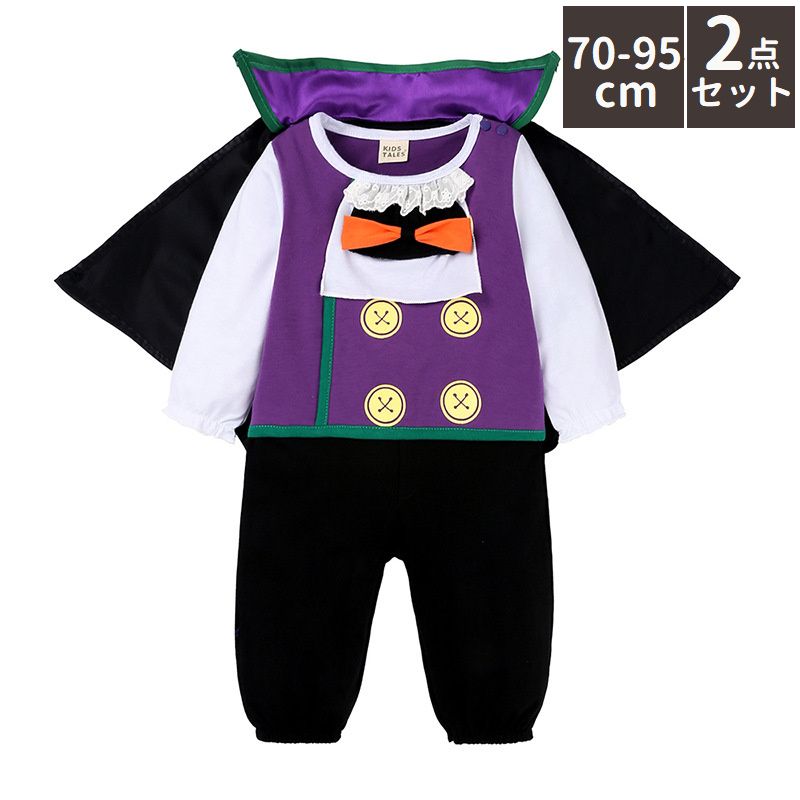 コスチューム 2点セット ベビー 赤ちゃん キッズ 子供服 コスプレ 仮装 カバーオール ハロウィン パーティー ヴァンパイア 吸血鬼 イベント 長袖 ロンパース マント 子ども服 こども服 70cm 80cm 90cm 95cm
