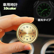 車用時計 車載時計 アナログ カー用品 車用品 カーアクセサリー 蓄光 光る 吹き出し口 カークロック 電池式 秒針 コンパクト 置時計 シンプル おしゃれ ミニサイズ 小さめ リチウム