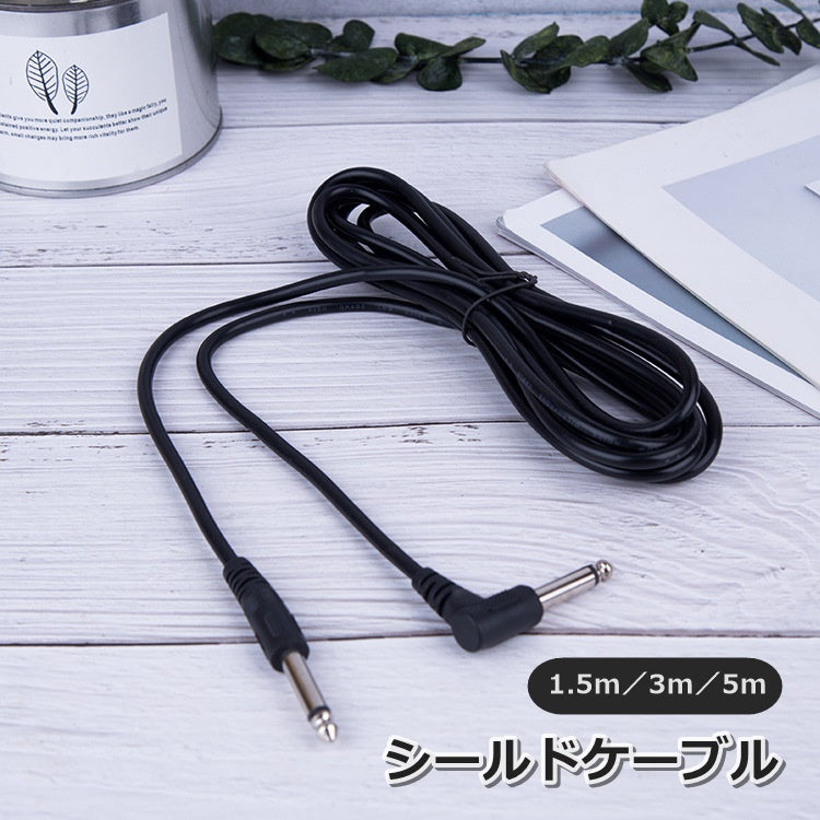 シールドケーブル SL型 1.5m 3m 5m フォンケーブル ギター ベース アンプ 自宅 スタジオ 練習 接続 エレキ キーボード