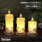 キャンドルライト 電池式 癒し ロウソク風 蝋燭 ろうそく イルミネーション 北欧 かわいい 卓上ライト LED インテリアライト インテリア用品 装飾 飾り付け オーナメント 照明 明かり イベント おしゃれ 綺麗 パーティーグッズ 演出