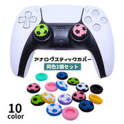 アナログスティックカバー 2個セット シリコン キャップ 保護 滑り止め コントローラー ゲームアクセサリー サッカーボール PS4用 PS5用 Xbox用