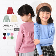 子供服 フリルトップス フリル ロンT 長袖Tシャツ Tシャツ キッズ ジュニア 女の子 ガールズ かわいい くすみカラー 無地 丸襟 着まわし ラウンドネック カラバリ豊富