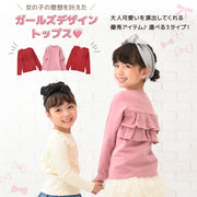 子供服 フリルトップス フリル ロンT 長袖Tシャツ Tシャツ キッズ ジュニア 女の子 ガールズ かわいい くすみカラー 無地 丸襟 着まわし ラウンドネック カラバリ豊富