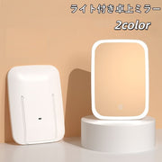 卓上ミラー スタンドミラー 女優ミラー LEDライト 調光可能 充電式 角度調整可 メイクミラー 化粧鏡 鏡 卓上鏡 便利 照明 リチウム