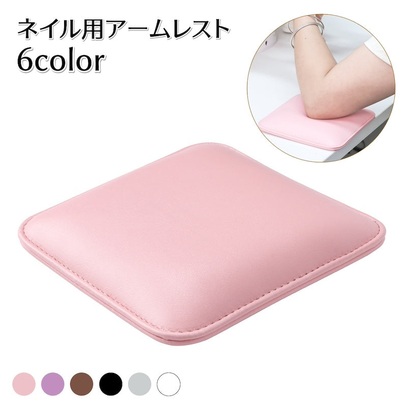 ネイル用アームレスト ハンドレスト ハンドピロー クッション 腕置き 肘置き レザー調 イルサロン セルフネイル おうちネイル コンパクト シンプル ジェルネイル ネイル用品 便利