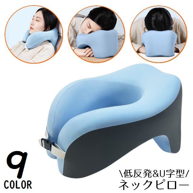 ネックピロー 首枕 U字型ヘッドレスト 低反発クッション 携帯 旅行 トラベル 飛行機 新幹線 バス オフィス 仮眠 昼寝 休憩