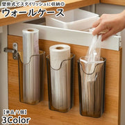 ウォールケース ウォールポケット 壁面収納ケース 壁掛け 卓上 防水 大容量 小物入れ キッチン 棚下 洗面所 浴室 玄関 リビング カトラリー 省スペース シンプル クリアカラー 半透明 折り畳み傘 ラップ ビニール袋入れ スタイリッシュ お洒落 便利 整理整頓