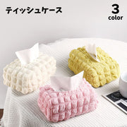ティッシュケース ティッシュカバー 布製 エンボーワッフル もこもこ ふわふわ かわいい おしゃれ シンプル 無地 日用品 生活雑貨 インテリア リビング 寝室