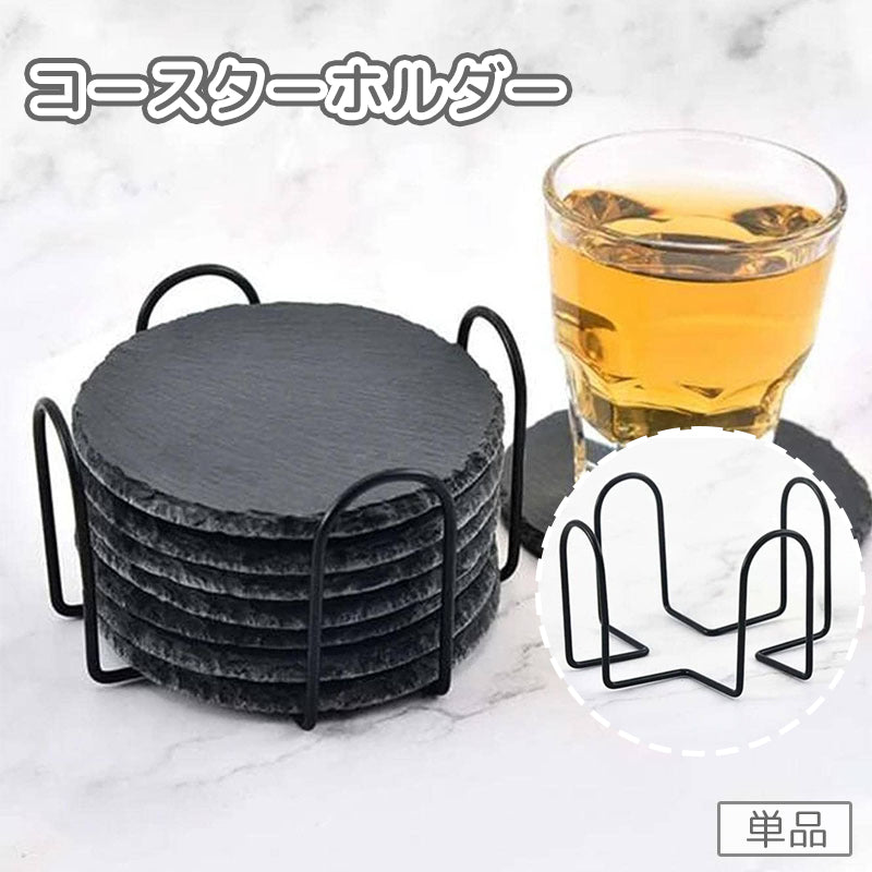 コースターホルダー 単品 コースター置き 収納 積み重ね 金属製 円形 丸形 丸い サークル 卓上 シンプル 省スペース 黒 ブラック