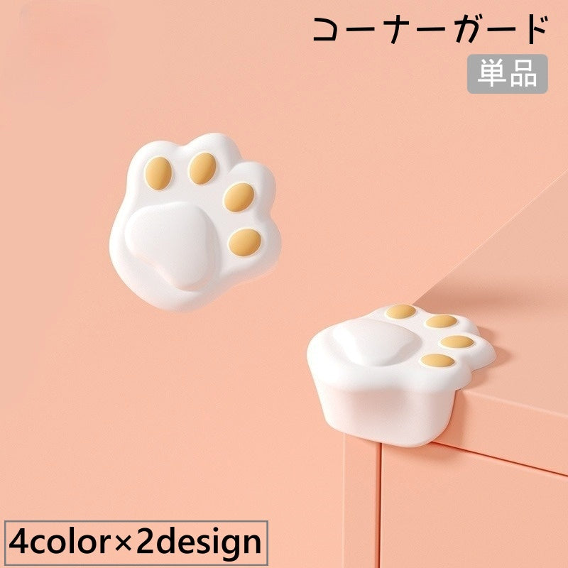コーナーガード 単品 コーナークッション ケガ防止 安全対策 シリコン 肉球 猫 かわいい おしゃれ テーブル 机 家具 保護 赤ちゃん ベビー セーフティグッズ