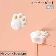 コーナーガード 単品 コーナークッション ケガ防止 安全対策 シリコン 肉球 猫 かわいい おしゃれ テーブル 机 家具 保護 赤ちゃん ベビー セーフティグッズ