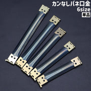 バネ口金 単品 ばね口金 ばねぐち金具 8cm 10cm 12cm 20cm カンなし ステンレス製 シンプル 手芸 ハンドメイド DIY 手作り ポーチ 財布 パーツ 材料 黒 ブラック