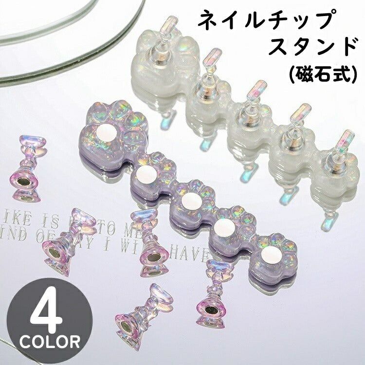 ネイルチップスタンド 5連 磁石 マグネットタイプ ネイルスタンド オーロラ 商品画像