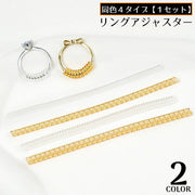 リングアジャスター リングストッパー 同色4タイプ1セット スプリング バネ 指輪脱落防止用 滑り止め サイズ調節 サイズ直し 透明 クリア