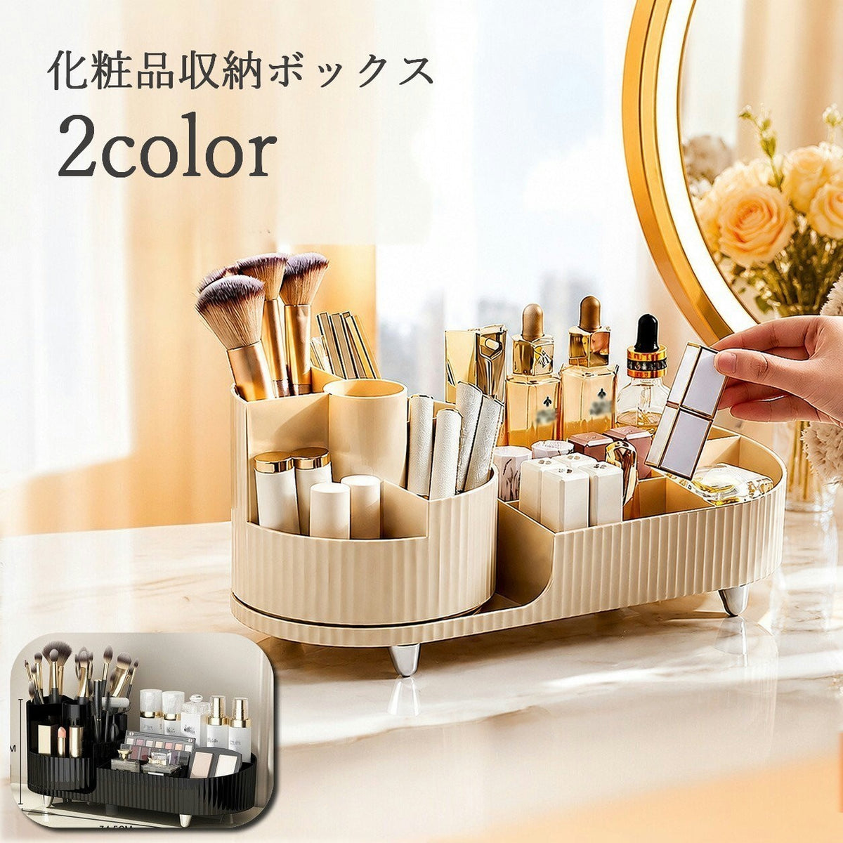 化粧品収納ボックス 回転式 大容量 仕切り付き 卓上 コスメ収納 メイクブラシ メイク用品オーガナイザー コスメボックス スキンケア用品 洗面台整理 省スペース 小物整理