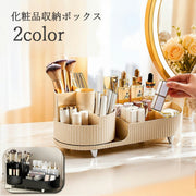 化粧品収納ボックス 回転式 大容量 仕切り付き 卓上 コスメ収納 メイクブラシ メイク用品オーガナイザー コスメボックス スキンケア用品 洗面台整理 省スペース 小物整理