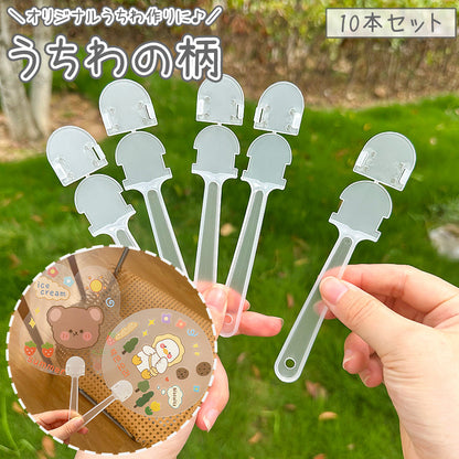 うちわの柄 10個セット 持ち手 取っ手 ハンドル パーツ 商品画像