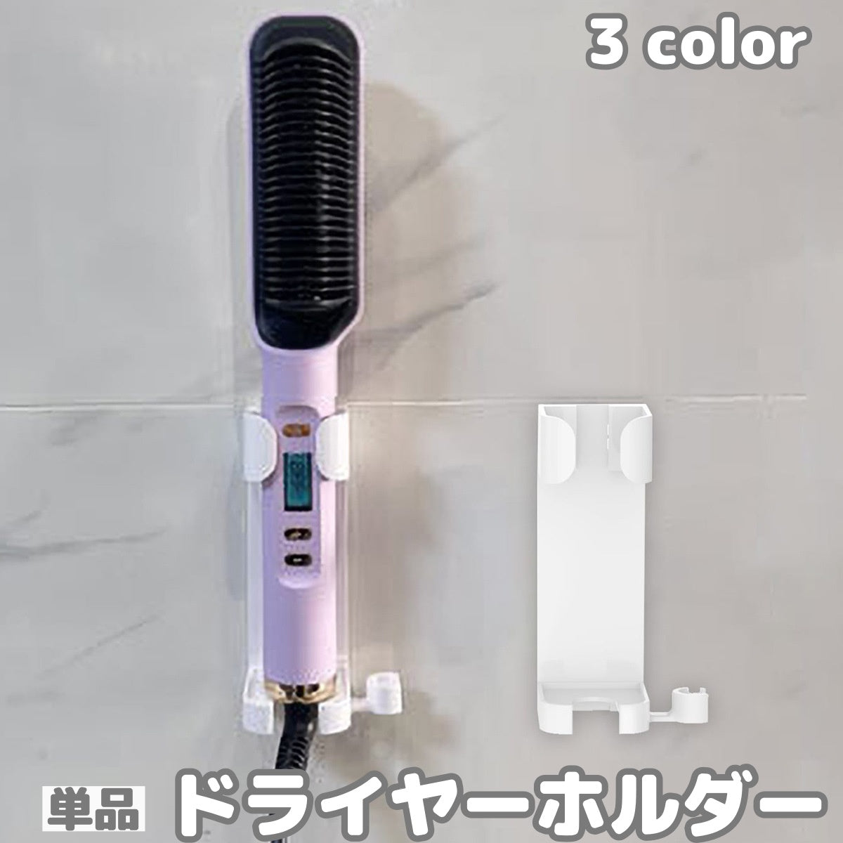 ドライヤーホルダー ヘアアイロンホルダー ドライヤーラック スタンド ラック 壁掛け 壁面 収納 粘着式 シンプル 洗面所 脱衣所 省スペース 穴あけ不要 引っ掛け