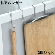 ドアハンガー フック 2個セット 多機能フック 扉フック ドアフック キッチンツールフック 収納用品 収納グッズ 吊り下げ収納 小物掛け ドア キャビネット 引き出し