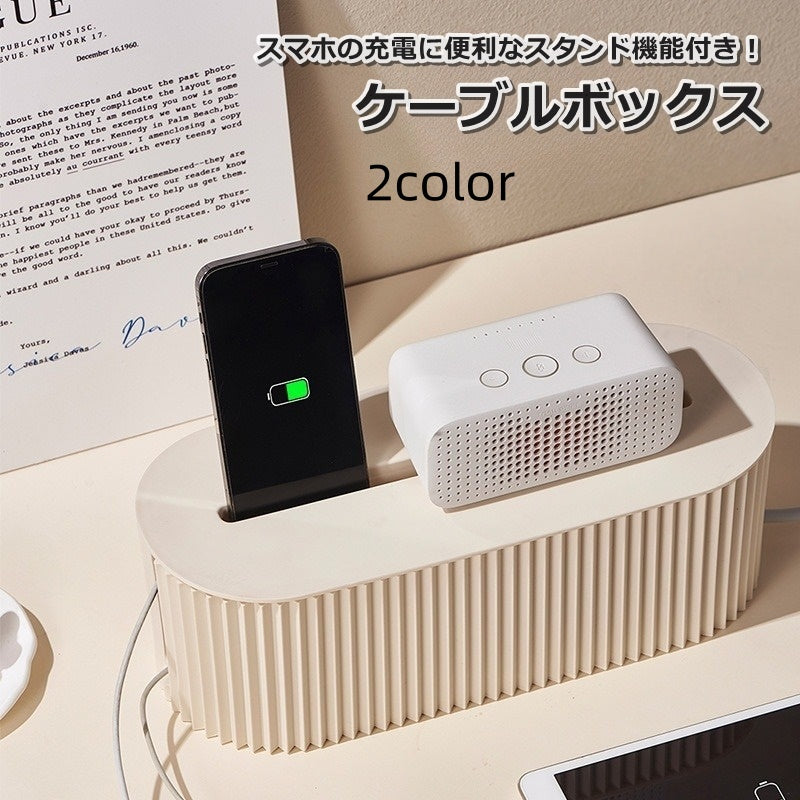 ケーブルボックス コードケース コード隠し ケーブル収納 配線 コンセント 卓上 スマホ立て 整理整頓 おしゃれ かわいい