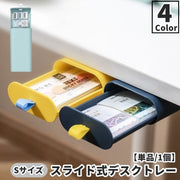 デスクトレー 引き出し スライド式 単品 1個 後付け 粘着テープ つまみ付き 丸み デスク下収納 テーブル下 卓上 収納ケース 日用品雑貨 文房具 筆記用具 デスク周り 省スペース 整理整頓 シンプル かわいい お洒落 小物入れ