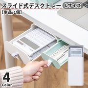 デスクトレー 引き出し スライド式 単品 1個 後付け 粘着テープ つまみ付き 丸み デスク下収納 テーブル下 卓上 収納ケース 日用品雑貨 文房具 筆記用具 デスク周り 省スペース 整理整頓 シンプル かわいい お洒落 小物入れ