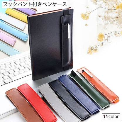 ブックバンド付きペンケース ペンホルダー 1本 レザー調 手帳用 バンド 商品画像
