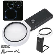 ルーペ 虫眼鏡 ハンドルーペ 手持ちルーペ 拡大鏡 6倍 スタンド LEDライト ブラックライト UVライト USB 充電式 折りたたみ リチウム 光る 虫めがね 地図 雑誌 新聞 読書 便利