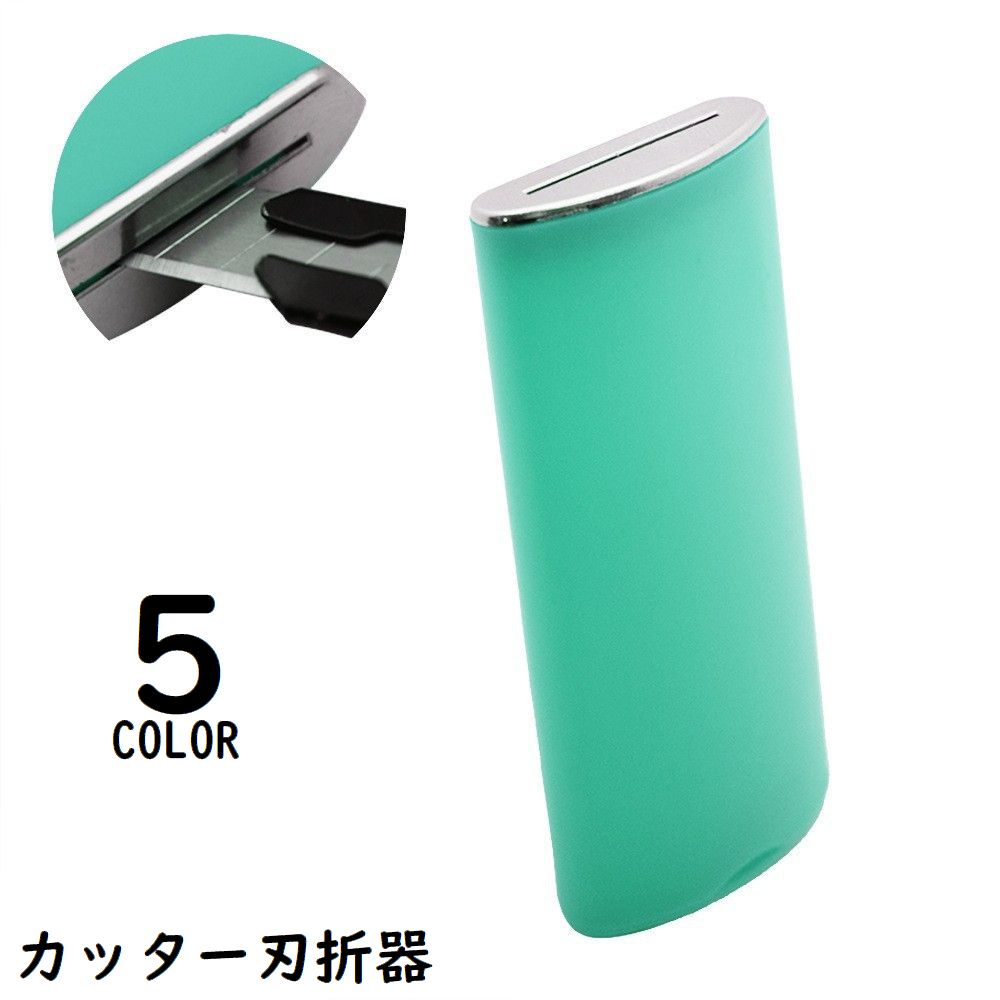 カッター刃折器 安全刃折器 安全刃折処理器 磁石 マグネット付 カッターナイフ ポキット 折る 収納 軽量 コンパクト 持ち運び