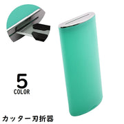 カッター刃折器 安全刃折器 安全刃折処理器 磁石 マグネット付 カッターナイフ ポキット 折る 収納 軽量 コンパクト 持ち運び