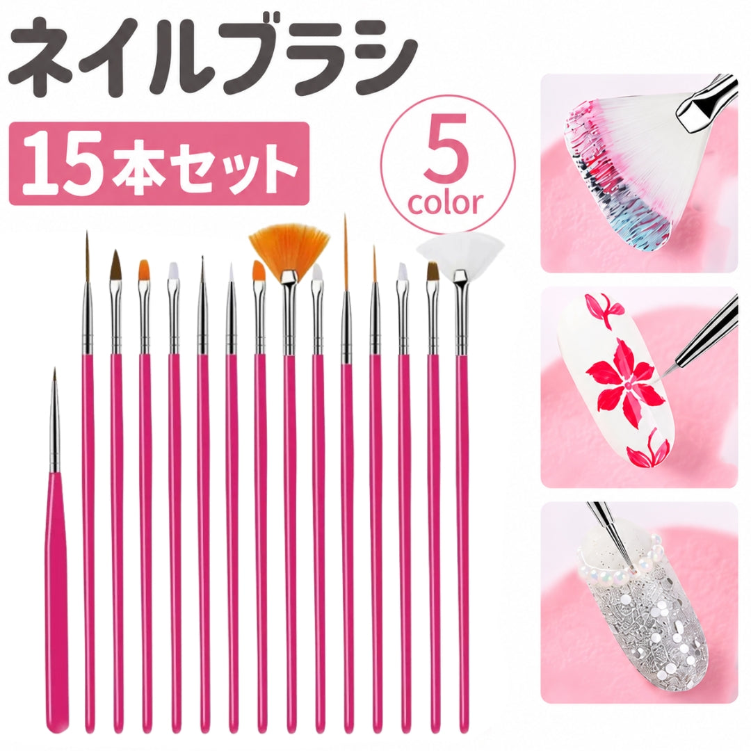 ネイルブラシ ジェルブラシ 15本セット ネイルアート マニキュア ネイル筆 細筆 ネイルケアブラシ ジェルネイル セルフネイル ネイル用品