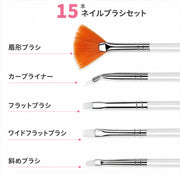 ネイルブラシ ジェルブラシ 15本セット ネイルアート マニキュア ネイル筆 細筆 ネイルケアブラシ ジェルネイル セルフネイル ネイル用品