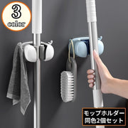 モップホルダー 2個組 ほうきホルダー ローラーフック 壁掛け 貼り付け 粘着シール固定 穴あけ不要 防水 傘掛け 掃除用具収納