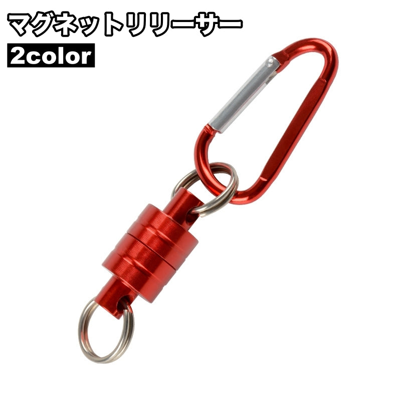 マグネットリリーサー カラビナフック付き 磁石 強力 釣り フィッシング 登山 アウトドア キャンプ 小物携帯 吊り下げ 便利 釣り具