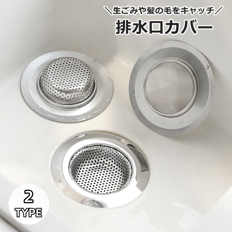 排水口カバー ゴミ受け 蓋 ふた ヘアキャッチャー キッチン用品 髪の毛 詰まり防止 シンク 台所 生ごみ 排水溝 水回り
