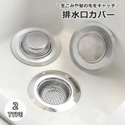 排水口カバー ゴミ受け 蓋 ふた ヘアキャッチャー キッチン用品 髪の毛 詰まり防止 シンク 台所 生ごみ 排水溝 水回り