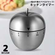 キッチンタイマー クッキングタイマー ダイヤルタイマー ステンレス アナログ 電池不要 エッグ たまご 卵 リンゴ アップル 滑り止め