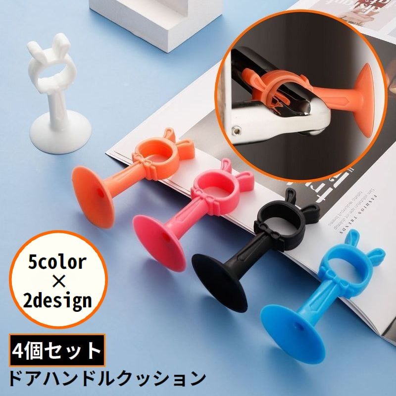 ドアハンドルクラッシュパッド 4個セット クッション ドアストッパー 壁保護パット サイレンサー シリコン 衝突防止 吸盤 防音