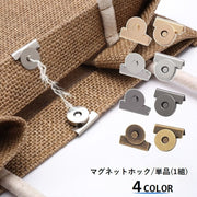 マグネットホック マグネットボタン 単品 1組 クリップ式 挟むだけ 磁石 後付け 手芸用品 バッグ留め具 金具 取り付け簡単 クラフト ハンドメイド DIY リメイク 修理 飛び出し防止 丸見え防止