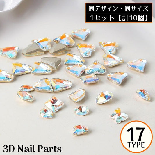 ネイルパーツ デコパーツ 1組計10個 3D ストーン オーロラ 商品画像