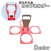 カップホルダー 折りたたみ 4個収納 ドリンクホルダー コップ 手提げ アウトドア スポーツ観戦 持ち運び 便利 シンプル コンパクト