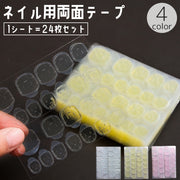 ネイル用両面テープ 240枚セット 10シート ネイルアート グミシール ネイルチップ用シール ネイル接着剤 付け爪 セルフネイル 固定 粘着式 貼り付け 接着テープ 粘着グミ ネイルシール