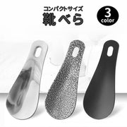 靴べら くつべら 靴ベラ 小型 ミニサイズ シューホーン ステンレス製 コンパクト 携帯 持ち歩き 持ち運び シンプル おしゃれ お出かけ 旅行 便利 ブラック グレー