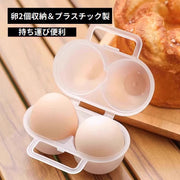 卵ケース 卵入れ エッグホルダー たまご 卵2個収納 保存容器 取っ手付き クリア 半透明 携帯 持ち運び アウトドア キャンプ