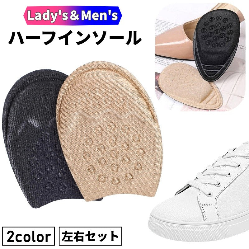 インソール ハーフサイズ 左右セット ハーフインソール つま先用 女性 男性 レディース メンズ 男女兼用 中敷き つま先クッション つま先パッド シンプル クッション ソフト 衝撃吸収 保護 滑り止め 通気性 凹凸 サイズ調節 くつ 靴 スニーカー ハイヒール パンプス ブーツ 柔軟