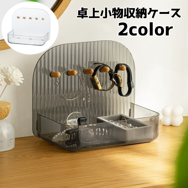 小物収納ケース 収納ケース メイクボックス コスメボックス 収納ボックス 卓上ケース 雑貨収納 インテリア 玄関 シンプル おしゃれ