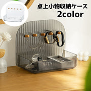 小物収納ケース 収納ケース メイクボックス コスメボックス 収納ボックス 卓上ケース 雑貨収納 インテリア 玄関 シンプル おしゃれ