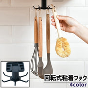 粘着フック フック 小物掛け 回転式 粘着式 貼り付けタイプ 吊り下げ 穴あけ不要 シンプル キッチン 台所 吊り戸棚 戸棚下 調理器具 キッチンツール 小物 収納 黒 グレー 青 ピンク