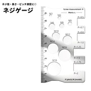 ねじゲージ ボルト・ナット用ゲージ 測定器 ネジ用スケール 工具 DIY用品 ハンドメイド用品 プレート型 穴 ピッチ 目盛り付き ねじ径 長さ測定 ステンレス シンプル 日曜大工 機械整備 金属加工 工作