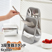 食器スタンド カトラリースタンド 食器入れ フォーク入れ スプーン入れ 箸入れ 3段 三段 シンプル 食器 フォーク スプーン 箸 収納 キッチン用品 台所用品